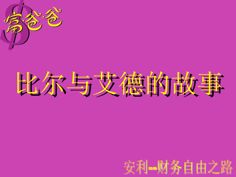 财商管理及财务知识分析规划_第4页