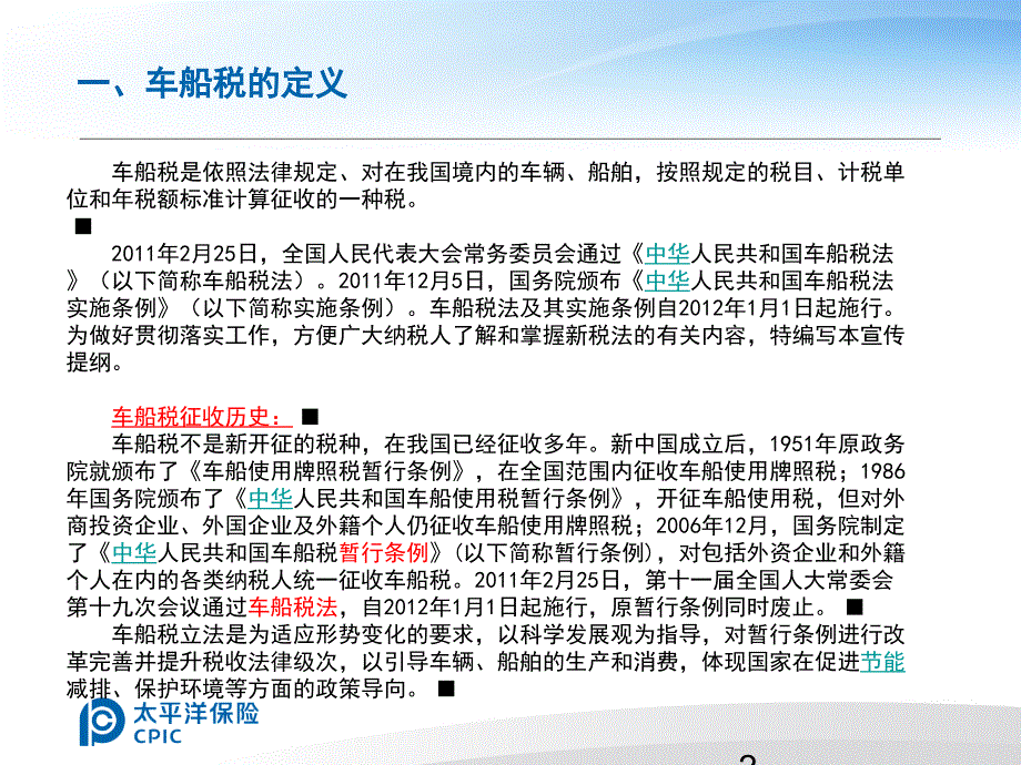 车船税相关学习资料_第2页