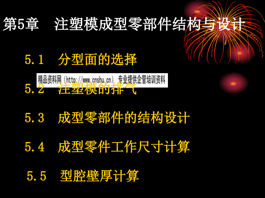 注塑模成型零部件结构设计_第2页