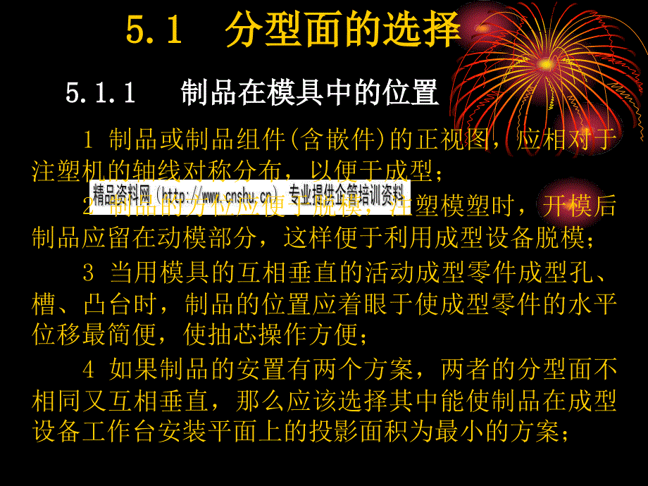 注塑模成型零部件结构设计_第3页