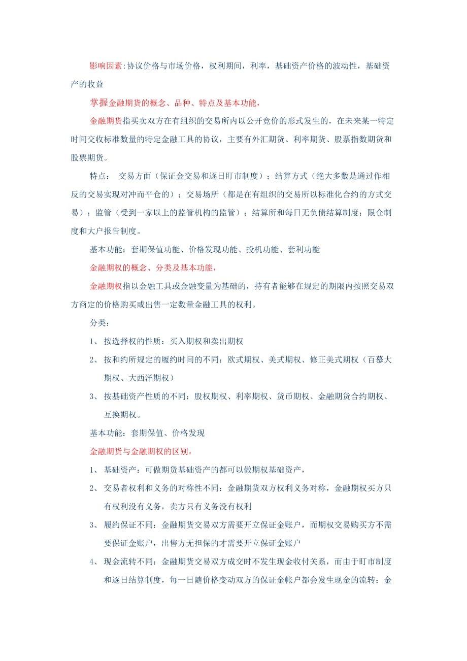 其他证券产品介绍.doc_第3页