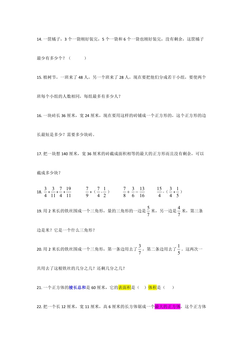 五年级下册数学试题－期末总复习题 人教新课标（2014秋）（无答案）_第2页