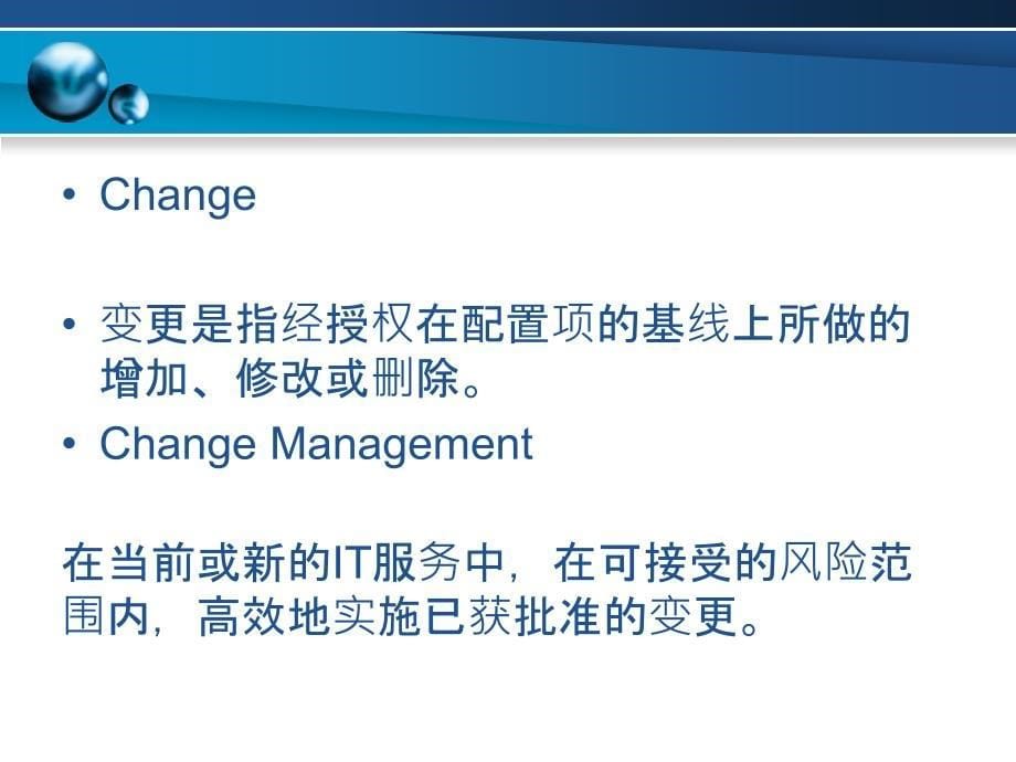 itsm变更管理流程培训_第5页