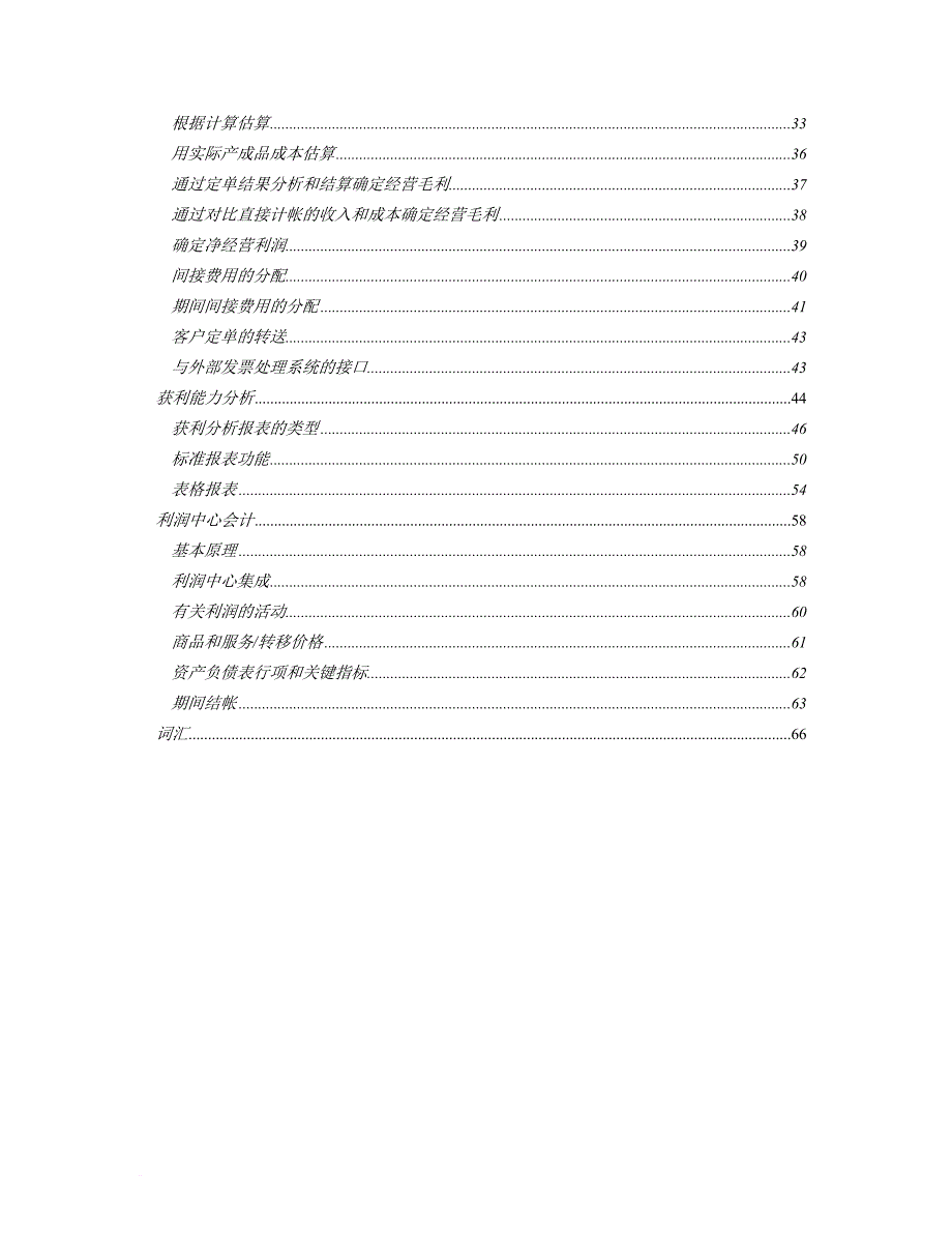 r3功能详解-管理会计-获利分析.doc_第2页