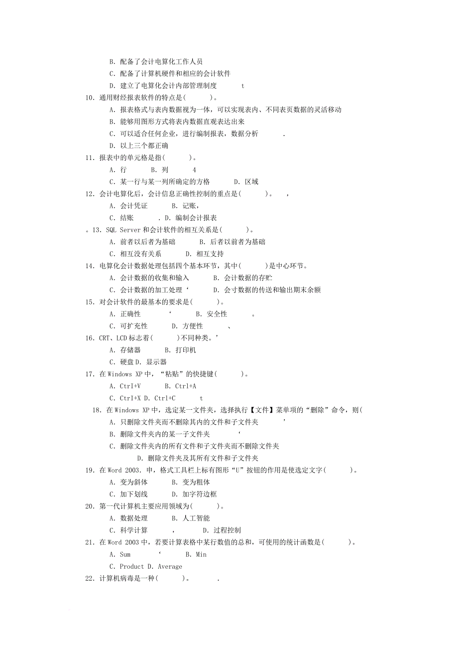 会计从业资格考试专用模拟试题_1_第2页