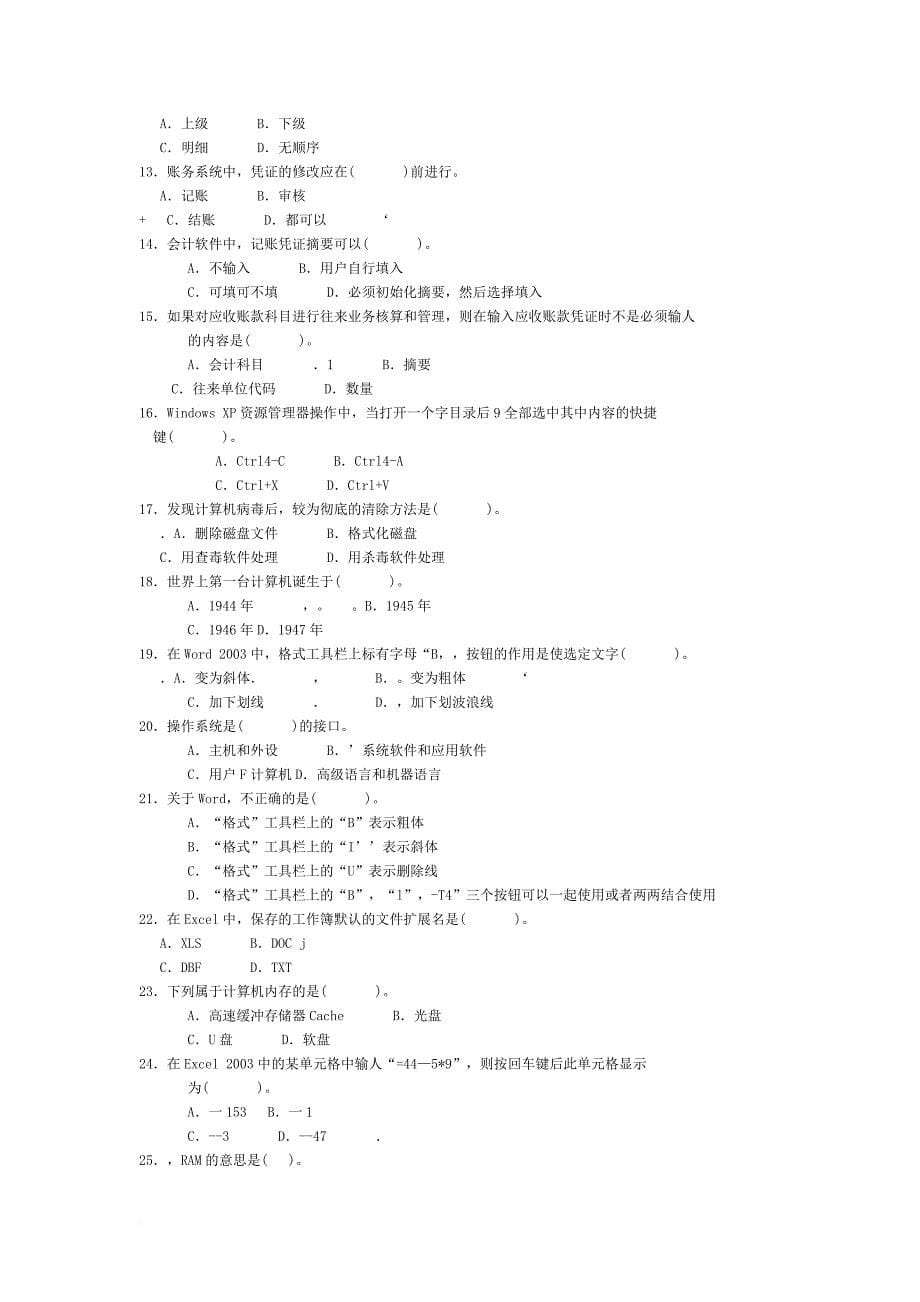 会计从业资格考试专用模拟试题_1_第5页