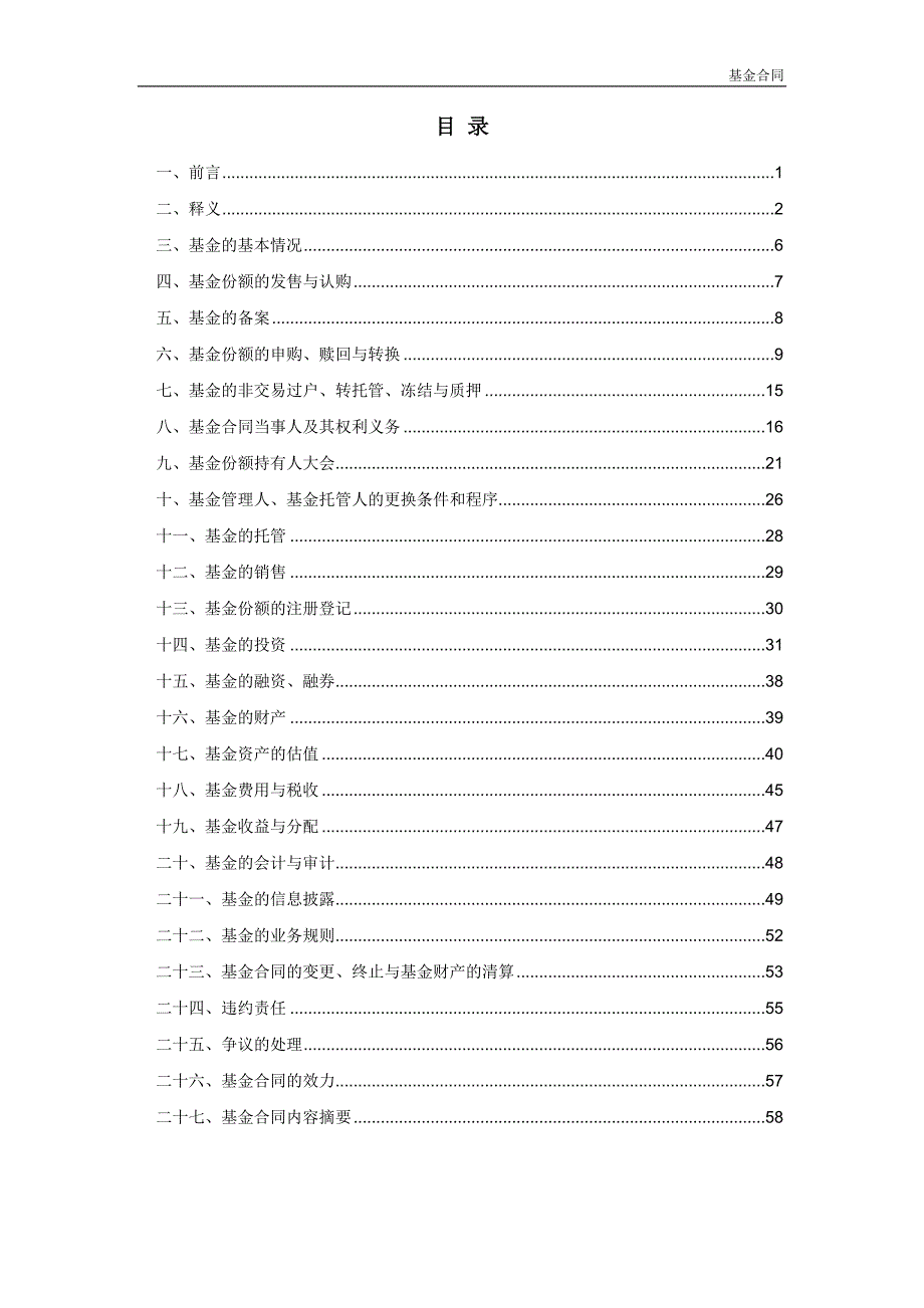 博时转债增强债券型证券投资基金基金合同.doc_第3页