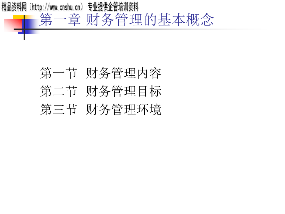 日化行业企业财务管理方案_第3页