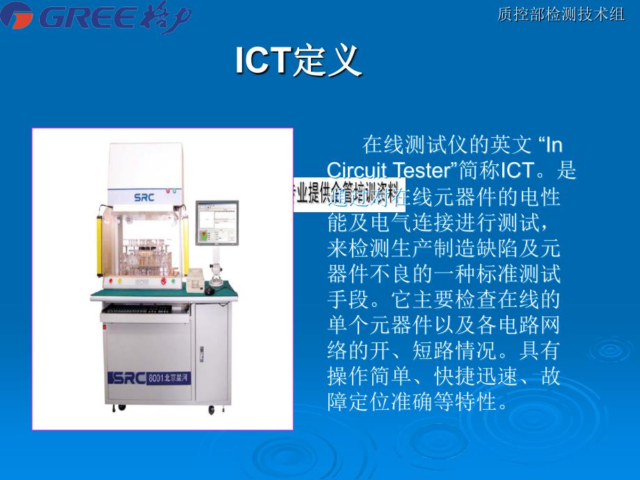 格力培训之ict测试治具介绍_第2页