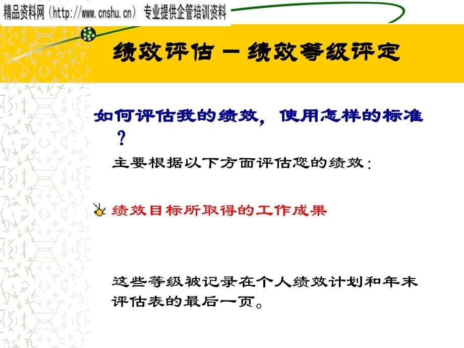 浅谈汽车行业pds绩效发展系统_第5页