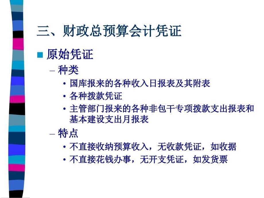 财政总预算会计概述总论_第5页