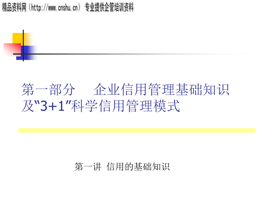 饮食行业“3+1”科学信用管理模式研讨_第2页