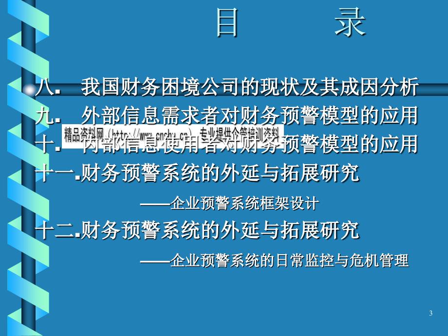 财务预警的概念、类型与特性分析_第3页