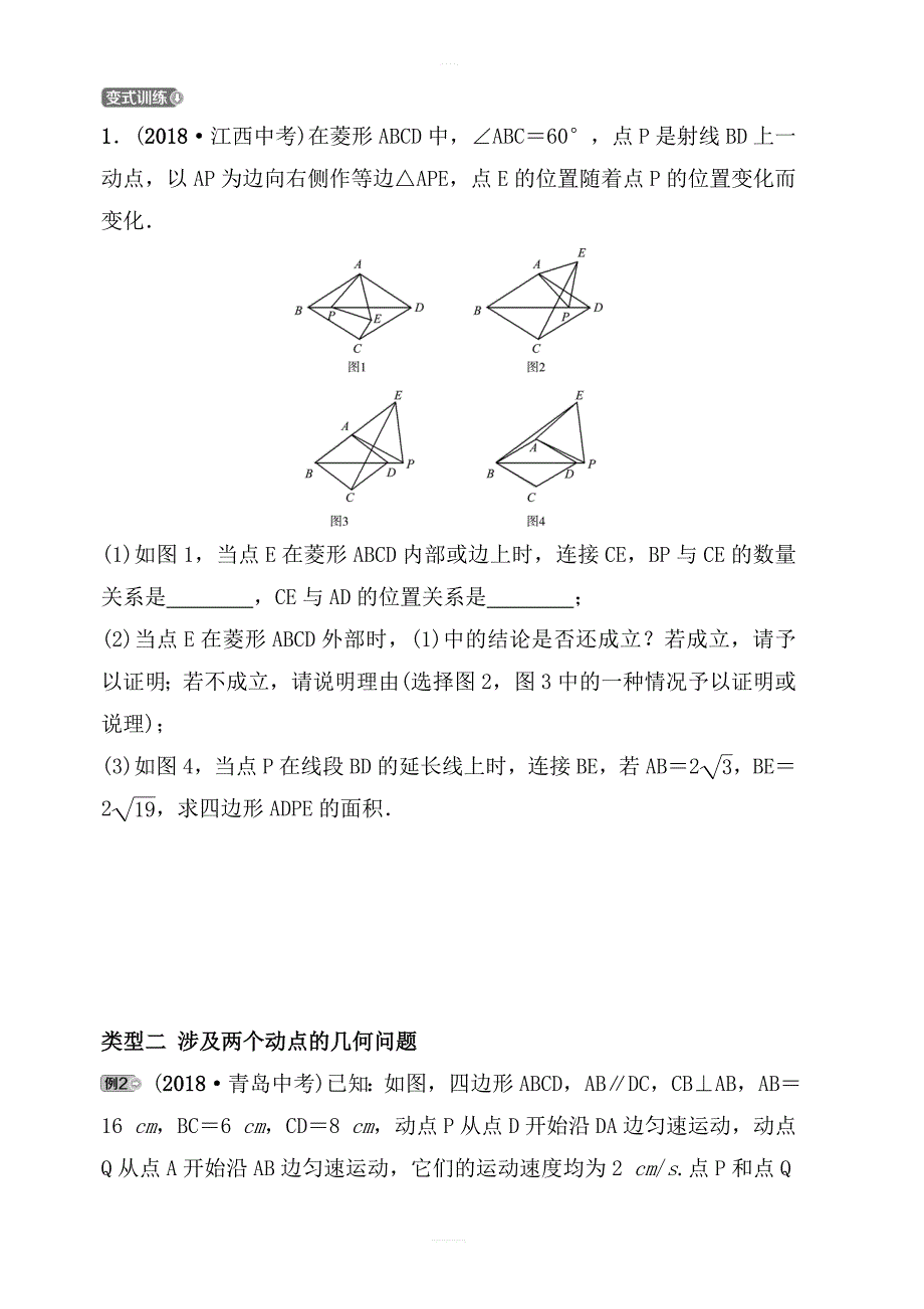 2019潍坊市中考数学专题突破专题四：几何变换综合题 有答案_第2页