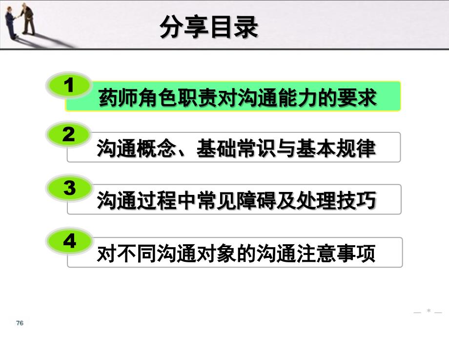 药店药师的沟通技巧培训课件_第2页