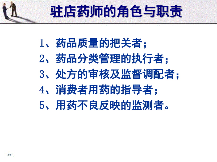 药店药师的沟通技巧培训课件_第3页