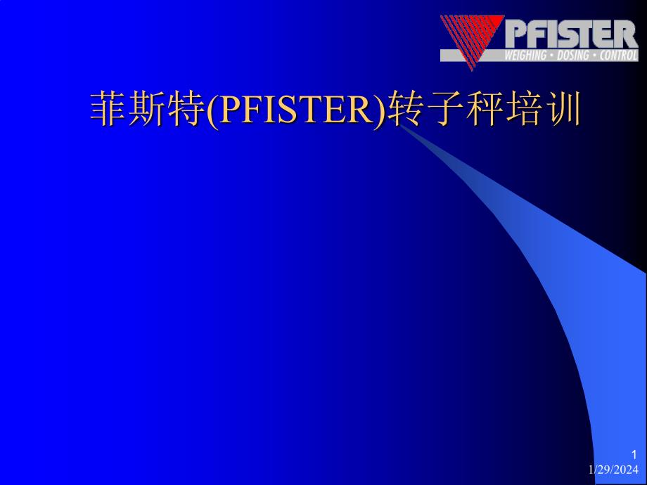 菲斯特(pfister)转子秤专业培训资料_第1页