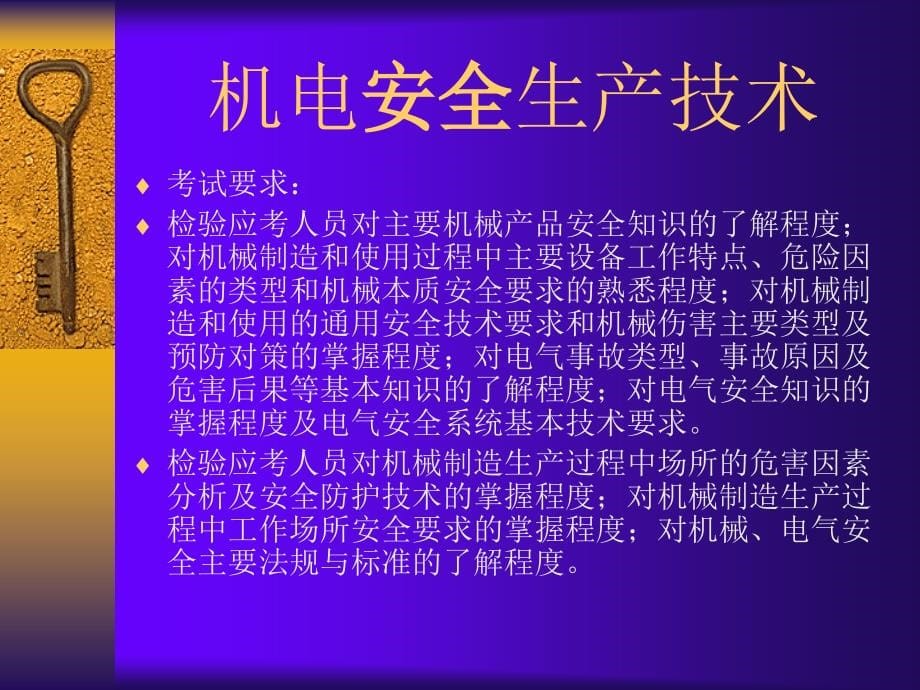 安全技术考前辅导知识_第5页