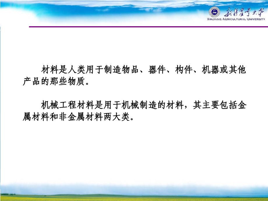 机械工程常用材料及其工程性能概述_第2页