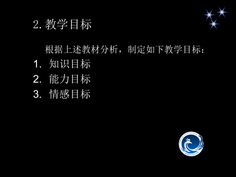 机械基础说课_第4页