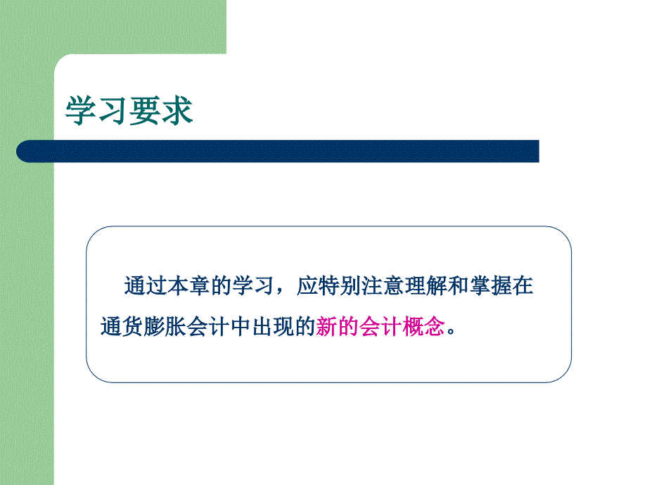 通货膨胀会计概述_第4页