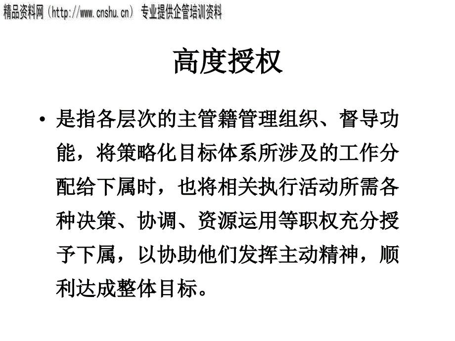 论通信行业绩效考核与经营策略的关系_第3页