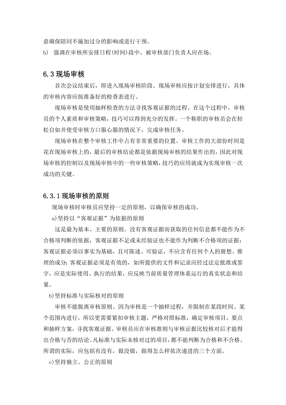 内部审核实施.doc_第3页