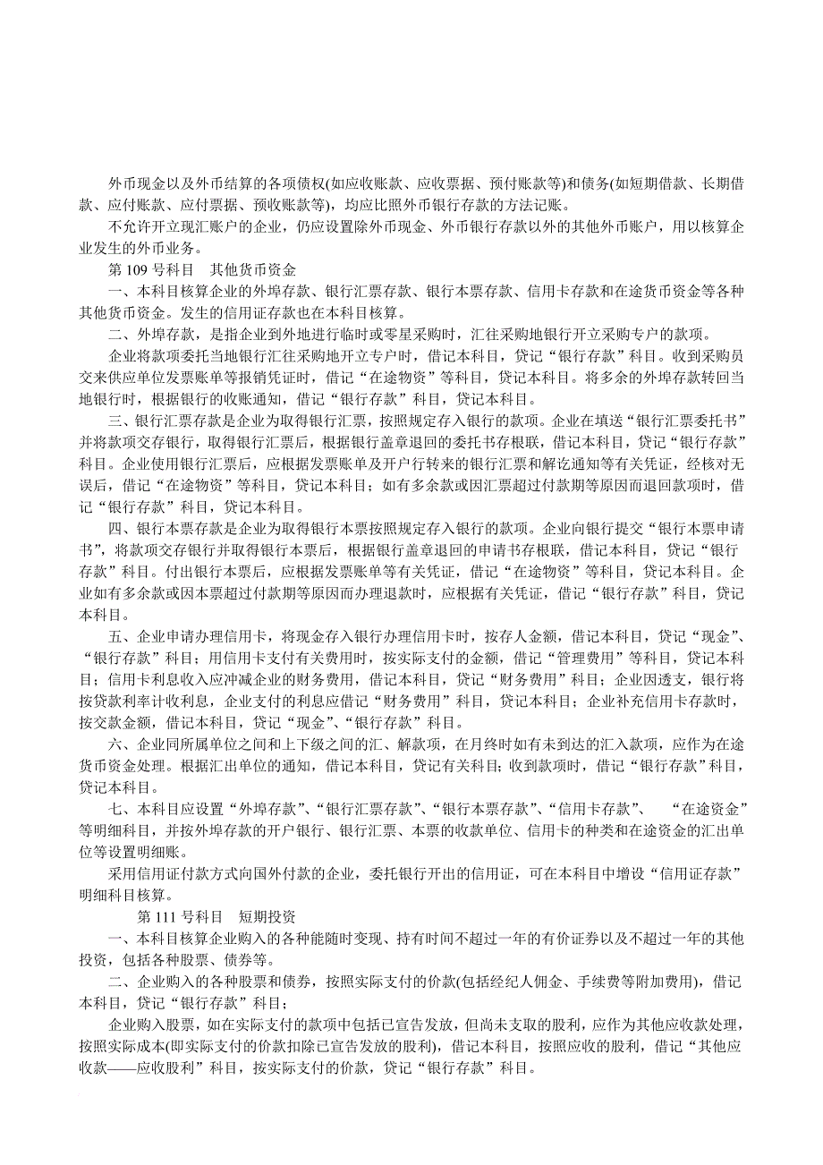 勘察设计企业会计制度.doc_第4页