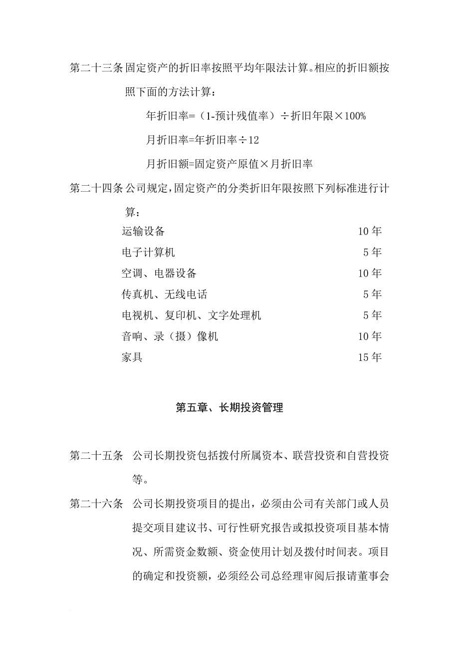 某公司固定资产管理制度.doc_第5页