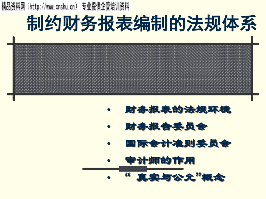 纺织行业财务报表解释讲义_第4页