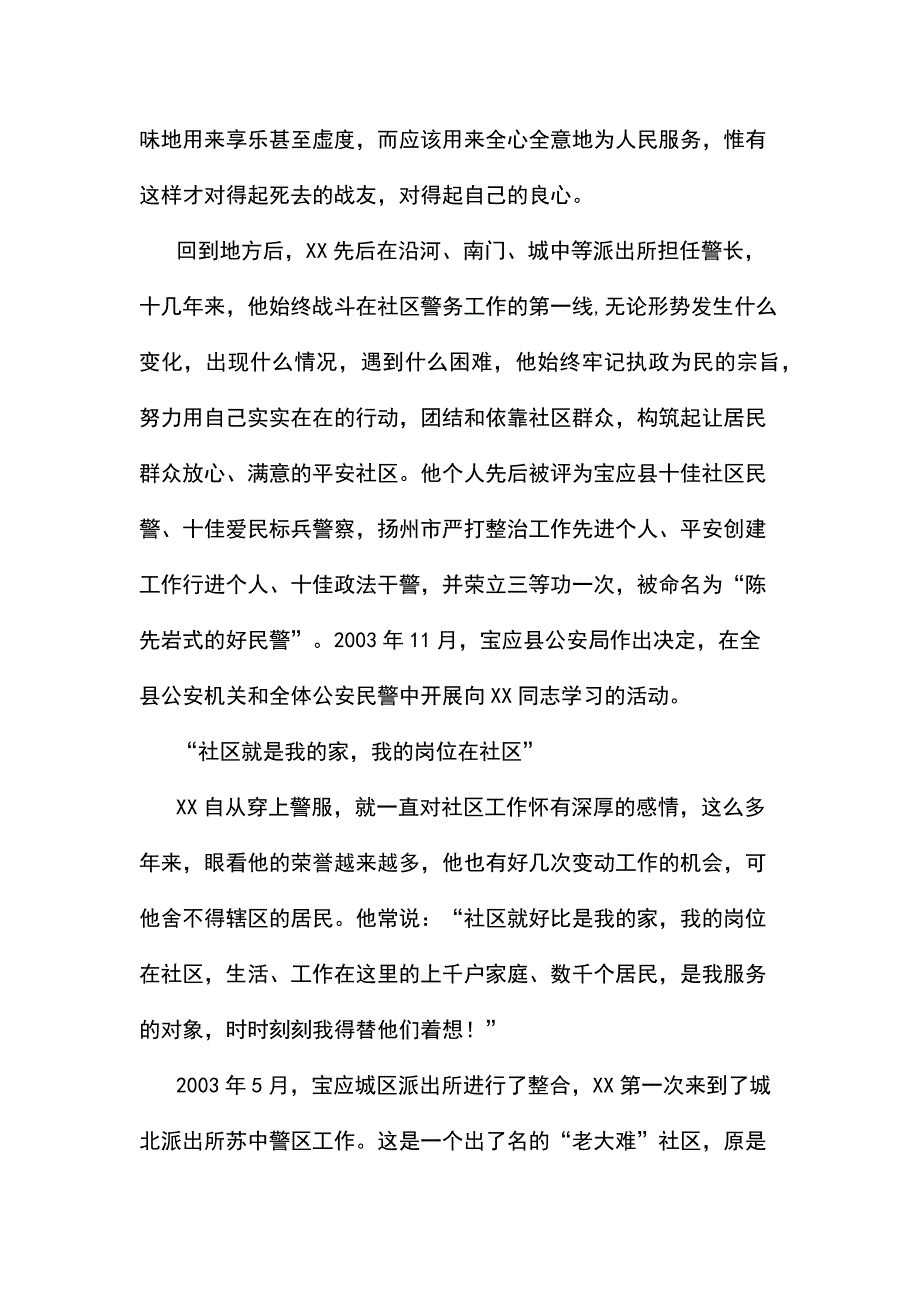 民警事迹材料5篇_第2页