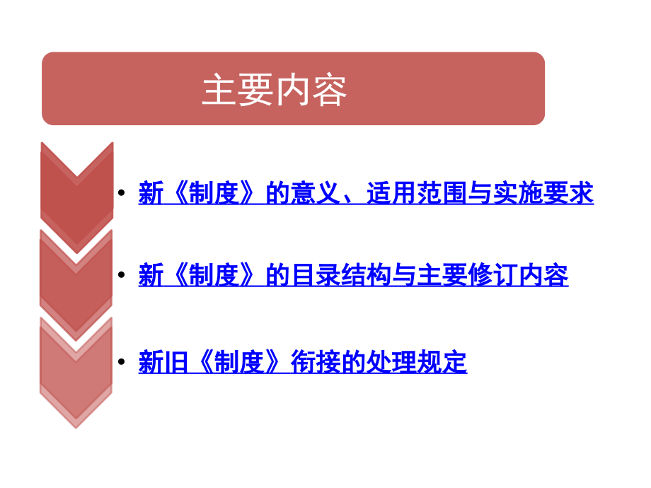 财政总预算会计制度解读_第2页