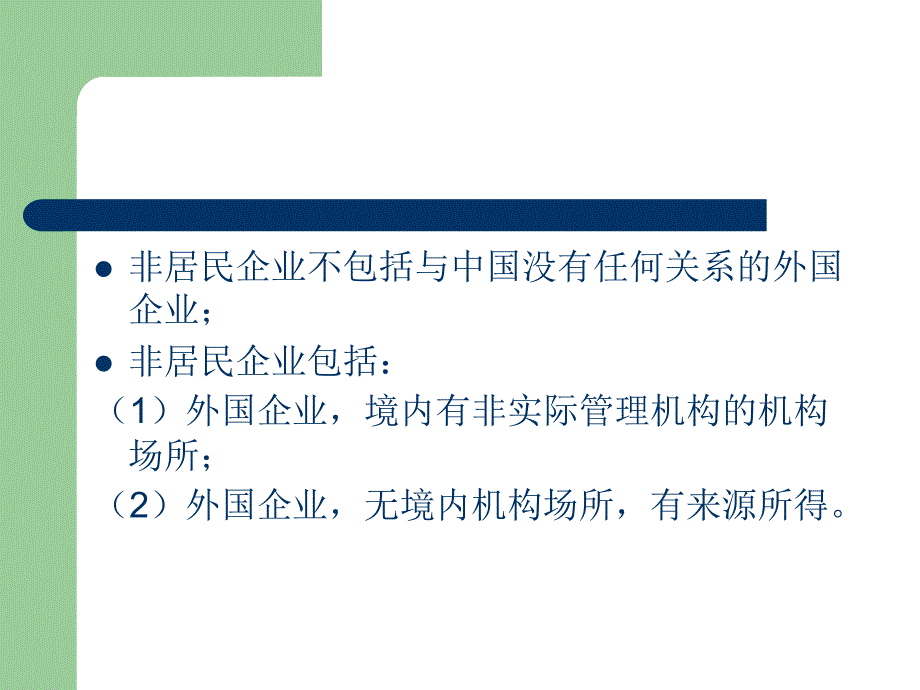 非居民税收管理_第4页