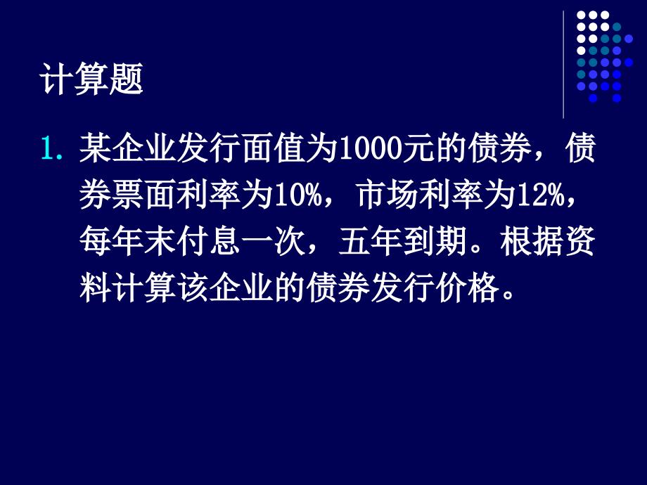 财务管理学计算题串讲_第3页