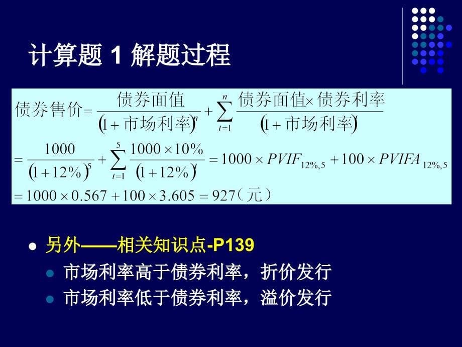 财务管理学计算题串讲_第5页