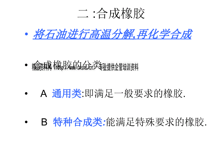 橡胶基础知识论述_第3页