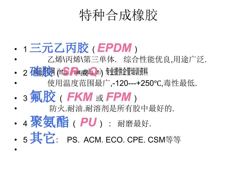 橡胶基础知识论述_第5页