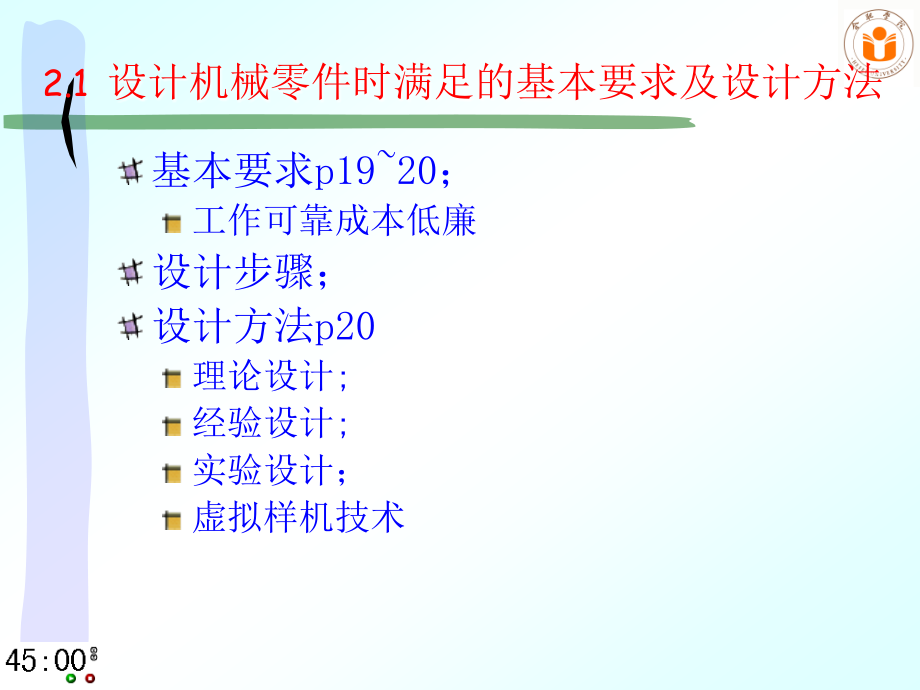 机械零件设计基础培训课件_第3页