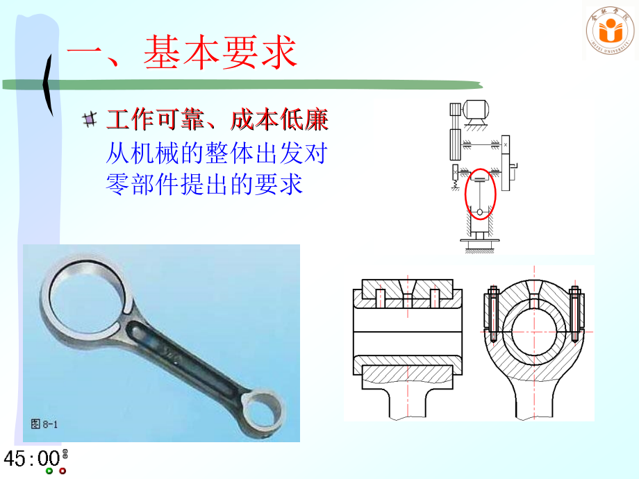 机械零件设计基础培训课件_第4页