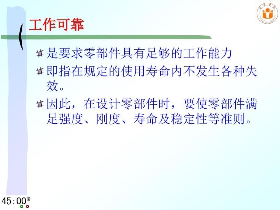 机械零件设计基础培训课件_第5页