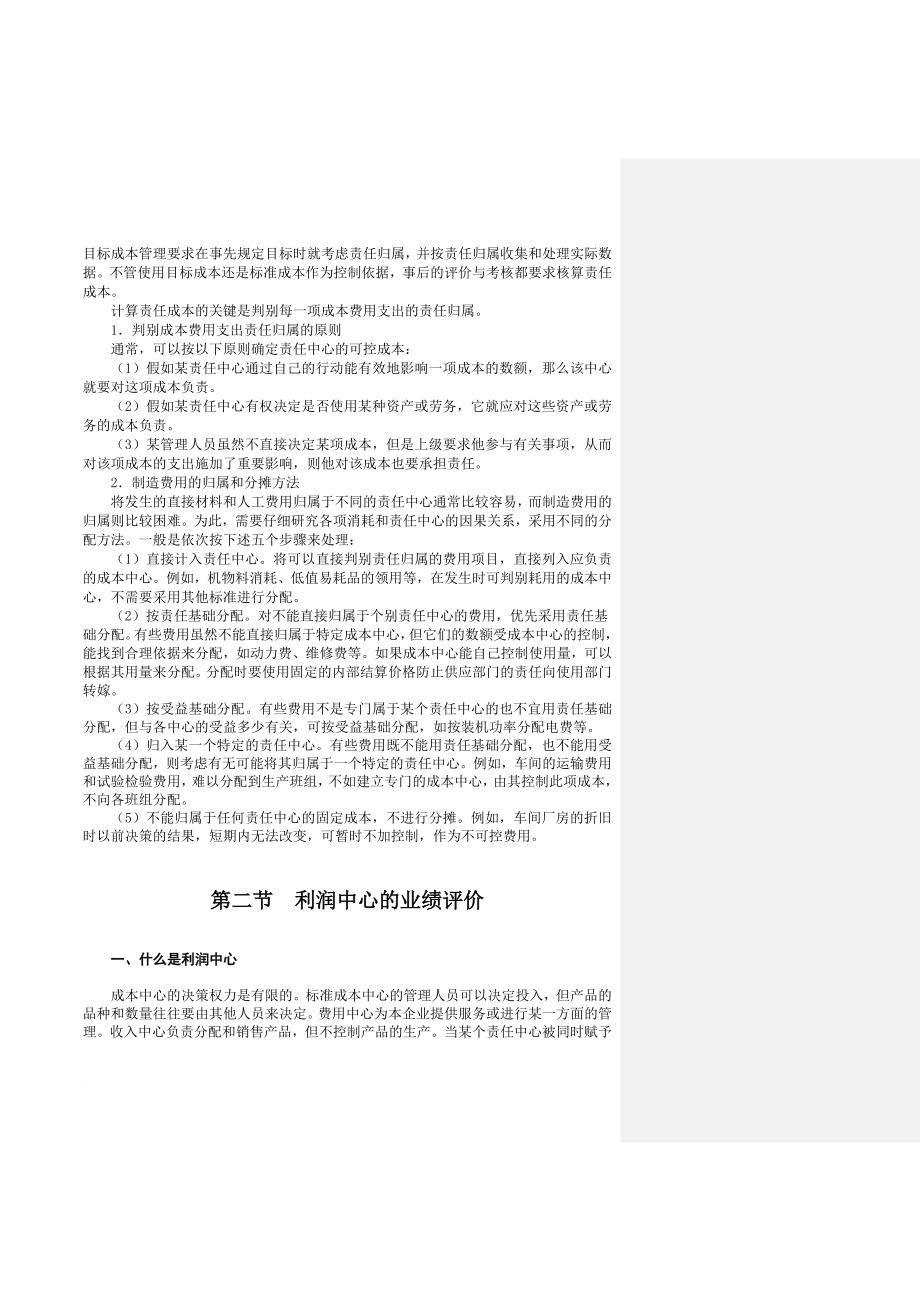 财务成本与资金管理培训教材_15_第4页