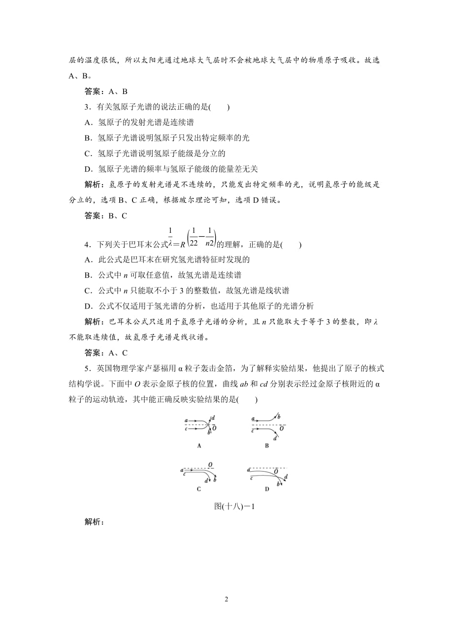 高中物理第18章《原子结构》测试题_第2页