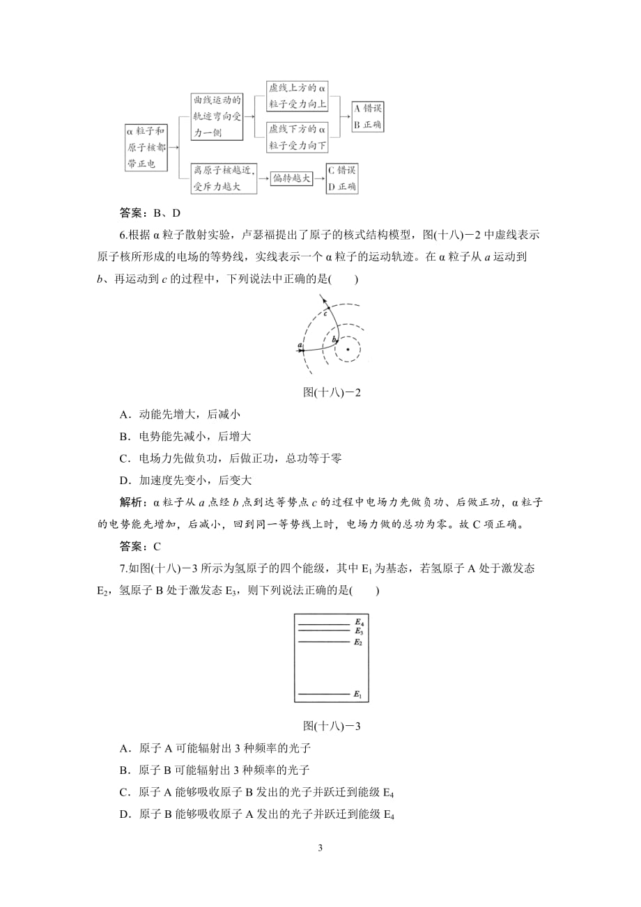 高中物理第18章《原子结构》测试题_第3页