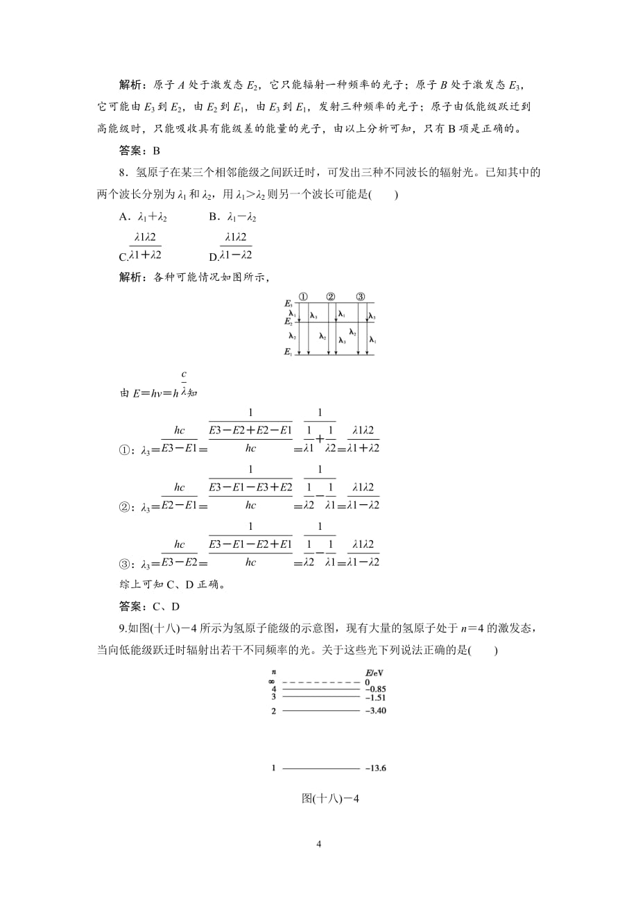 高中物理第18章《原子结构》测试题_第4页