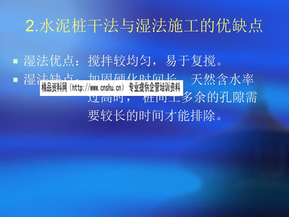 水泥搅拌桩加工机理与水泥桩干法、湿法施工_第3页