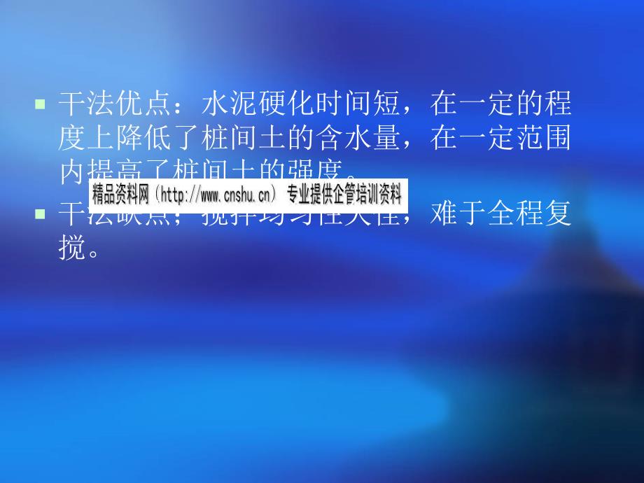 水泥搅拌桩加工机理与水泥桩干法、湿法施工_第4页