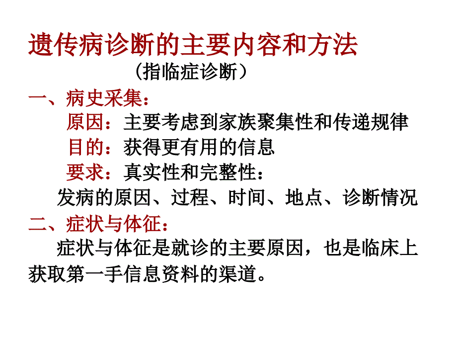 遗传病的诊断1_第2页