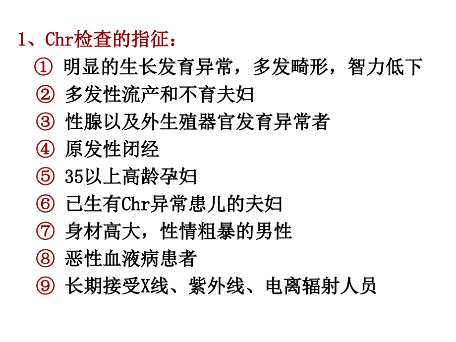 遗传病的诊断1_第4页