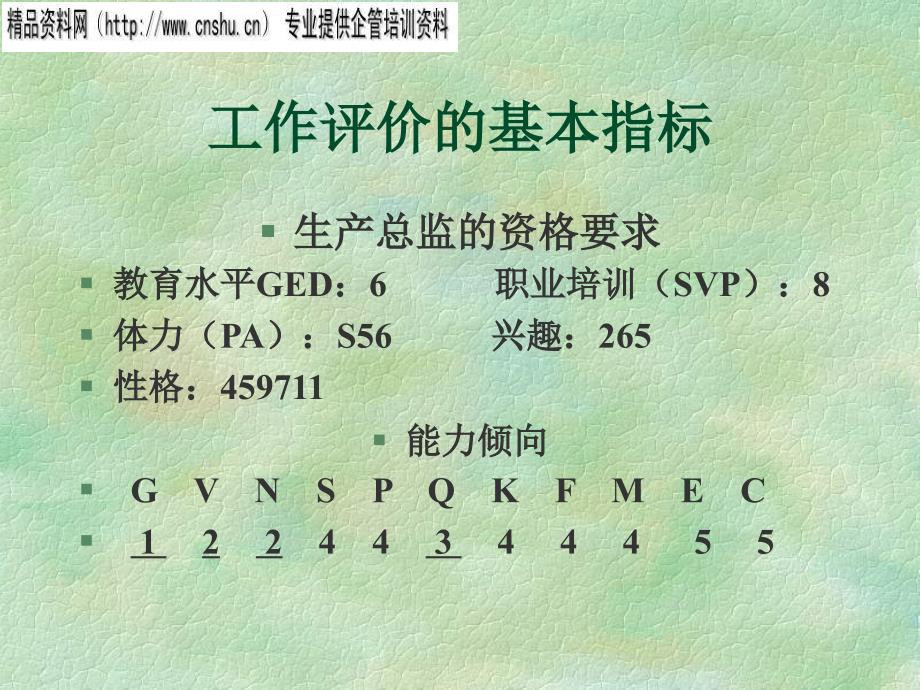 汽车企业工作评价分类标准培训资料_第2页