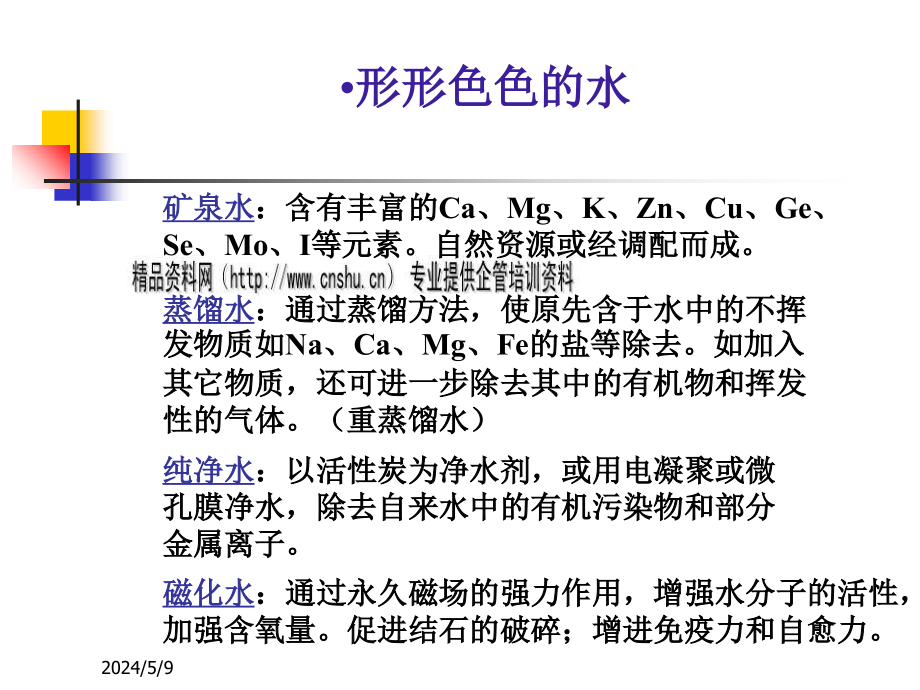 化学与饮食知识概述_第4页